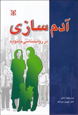 تصویر  آدم‌سازي