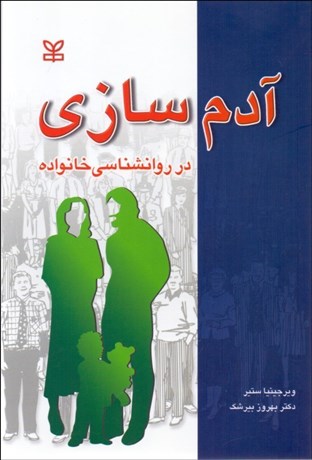 تصویر  آدم‌سازي