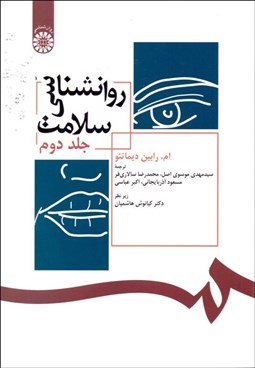 تصویر  روانشناسي سلامت 2 392