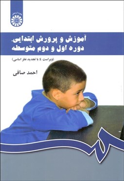 تصویر  آموزش و پرورش ابتدايي دوره اول و دوم متوسطه 430