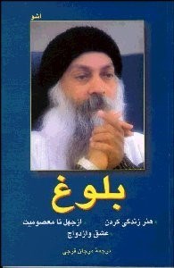 تصویر  بلوغ مسئوليت خودبودن خودپذيري دگر شدن