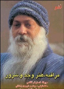 تصویر  مراقبه (هنر وجد و سرور)