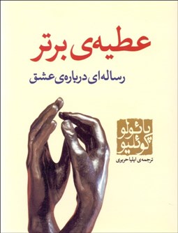 تصویر  عطيه برتر