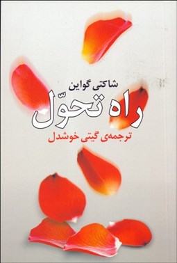 تصویر  راه تحول