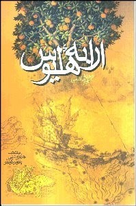 تصویر  ارابه هليوس