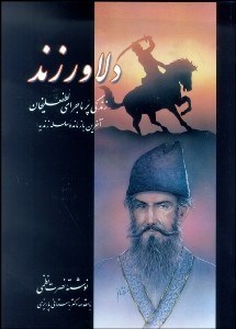 تصویر  دلاور زند 1 (2 جلدي)