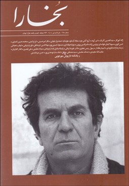 نمایش جزئیات برای بخارا 168 (خرداد و تير 1404) تصویر بخارا 168 (خرداد و تير 1404)