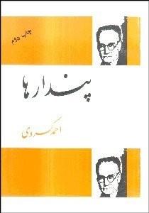 تصویر  پندارها