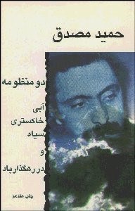 تصویر  2 منظومه