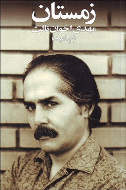 تصویر  زمستان (مجموعه شعر)