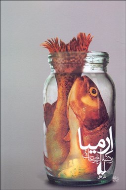 تصویر  ارميا