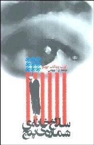 تصویر  سلاخ‌خانه شماره 5