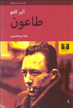 تصویر  طاعون