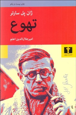 تصویر  تهوع