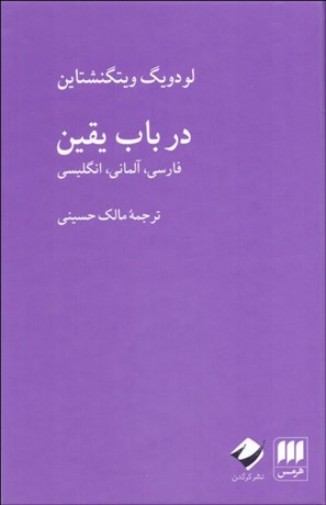 تصویر  در باب يقين