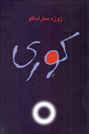 تصویر  كوري