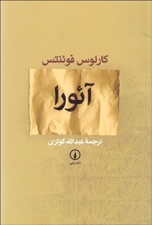 تصویر  آئورا