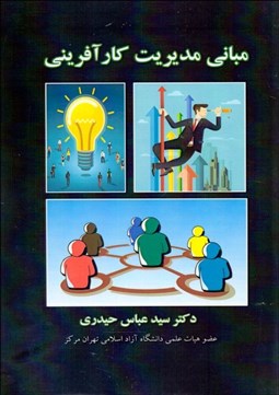 تصویر  مباني مديريت كارآفريني