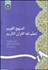 تصویر  المنهج القويم لتعلم لغه القران الكريم  66