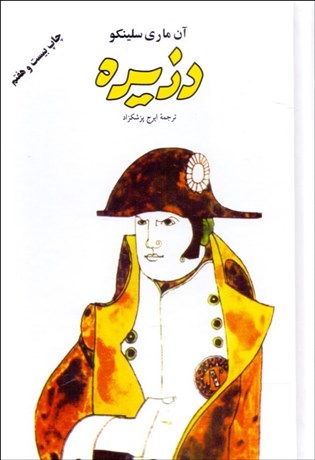 تصویر  دزيره (2 جلدي)