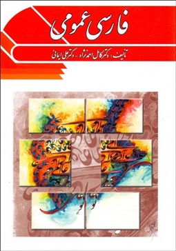 تصویر  فارسي عمومي