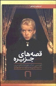 تصویر  قصه‌هاي جزيره 1