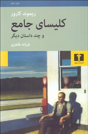 تصویر  كليساي جامع