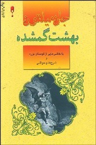 تصویر  بهشت گمشده