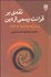 تصویر  نقدي بر قرائت رسمي از دين (بحران‌ها چالش‌ها راه‌حل‌ها)