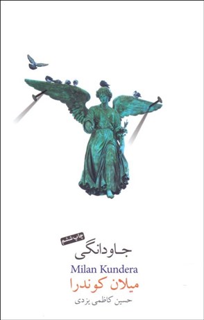 تصویر  جاودانگي