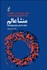 تصویر  منشا عالم حيات انسان زبان