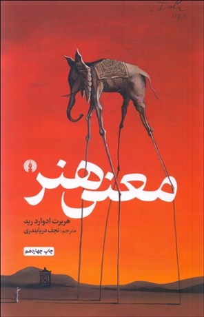 تصویر  معني هنر