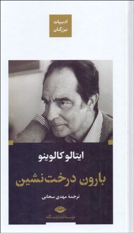 تصویر  بارون درخت‌نشين