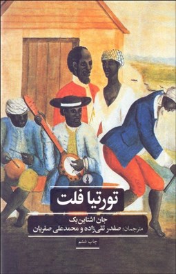 تصویر  تورتيا فلت