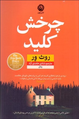 تصویر  چرخش كليد