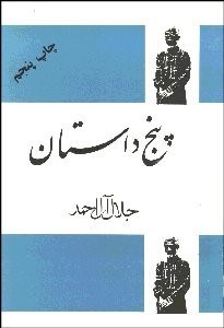 تصویر  5 داستان