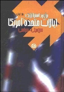 تصویر  برآورد استراتژيك ايالات متحده آمريكا 1