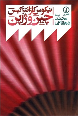 تصویر  چين و ژاپن