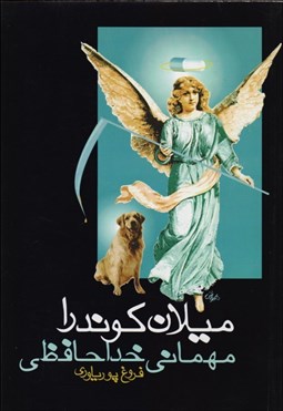 تصویر  مهماني خداحافظي