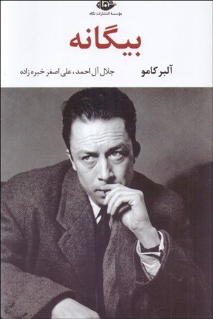 تصویر  بيگانه