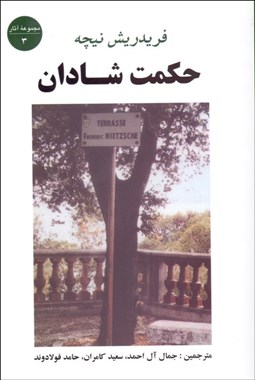 تصویر  حكمت شادان