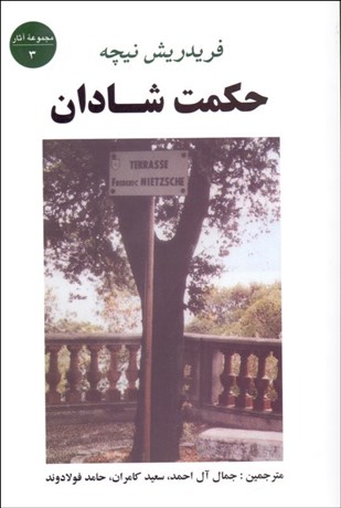 تصویر  حكمت شادان