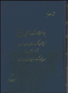 تصویر  جامعه‌شناسي تربيتي تاريخ فرهنگ و تربيت در اروپا