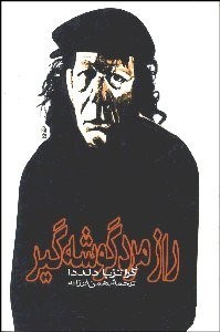 تصویر  راز مرد گوشه‌گير