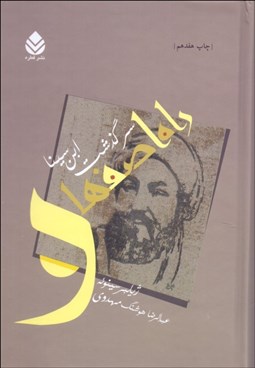 تصویر  راه اصفهان (سرگذشت ابن سينا)