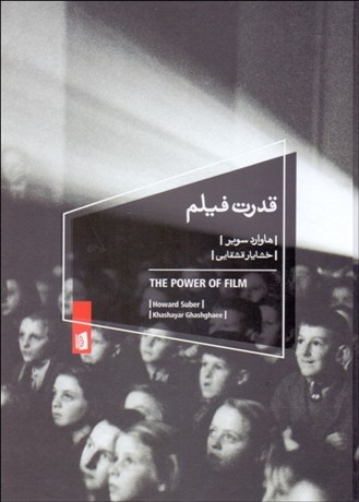 تصویر  قدرت فيلم