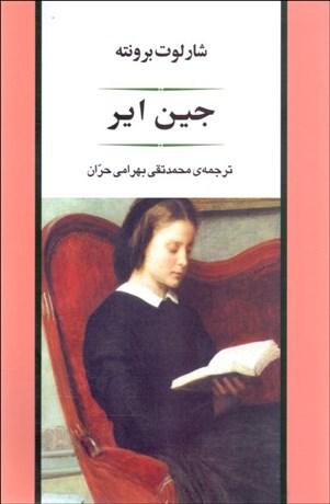 تصویر  جين اير