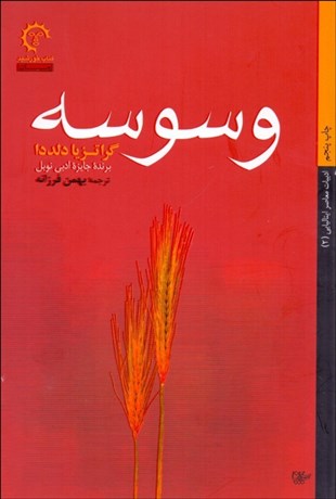 تصویر  وسوسه