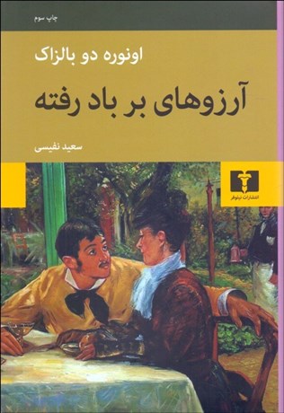 تصویر  آرزوهاي برباد رفته