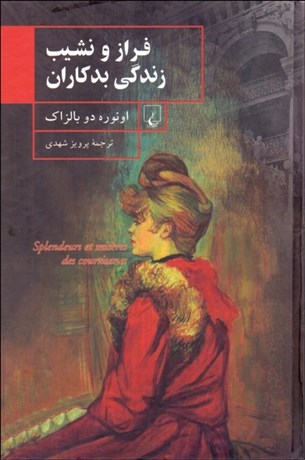 تصویر  فراز و نشيب زندگي بدكاران